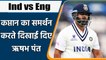 Ind vs Eng 2021 : Rishabh Pant spoke openly on India’s first innings disaster | वनइंडिया हिन्दी