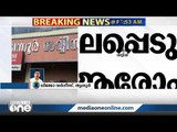 കരുവന്നൂർ സഹകരണ ബാങ്കിൽ വൻകിട ലോണുകൾ നൽകാൻ ഏജന്‍റുമാരെ ചുമതലപ്പെടുത്തിയിരുന്നുവെന്ന് ആരോപണം