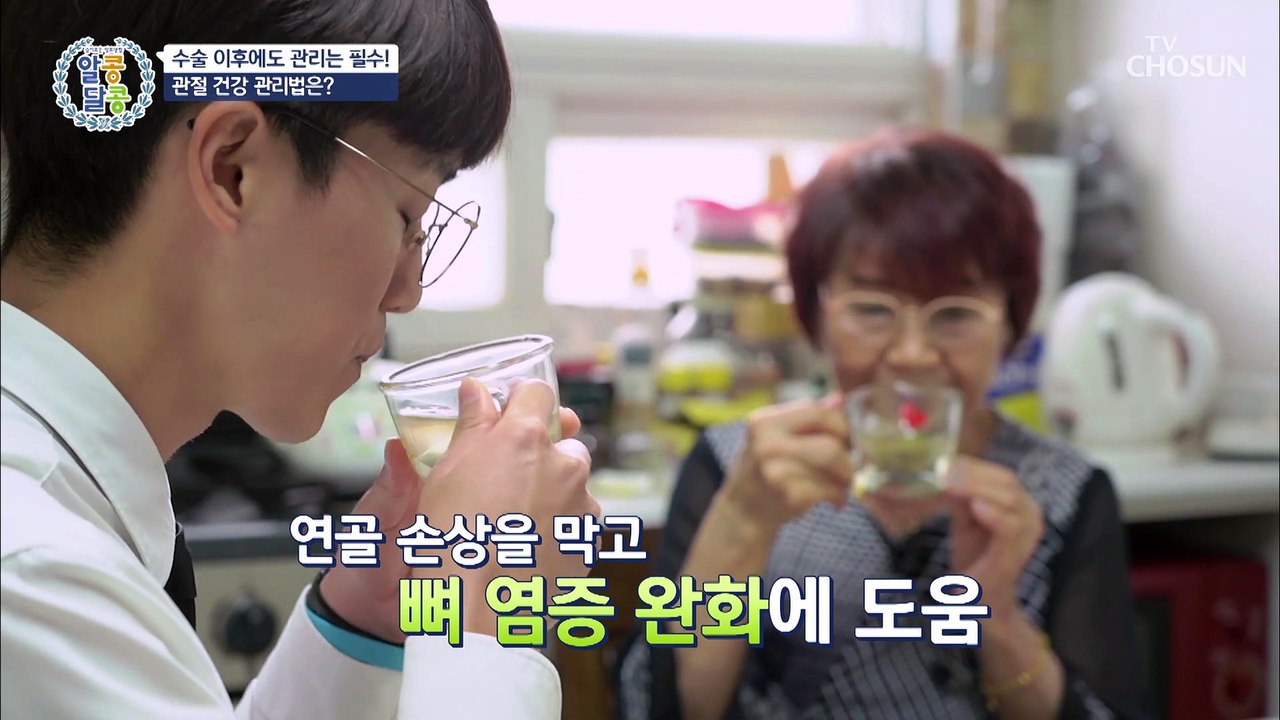 퇴행성 관절염 극복 관절 건강 지키는 방법 TV CHOSUN 20210826 방송