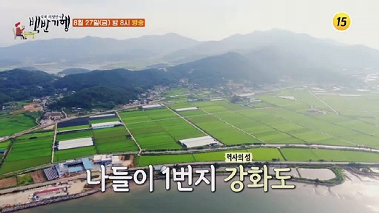 맛있는 섬 나들이! 인천 강화도 별미 밥상_허영만의 백반기행 118회 예고 TV CH...
