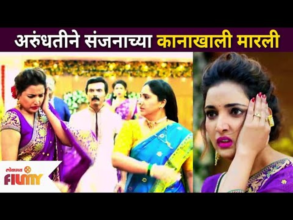अरुंधतीने संजनाच्या कानाखाली मारली | Aai Kuthe Kay Karte | Arundhati And Sanjana | Lokmat Filmy