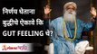 निर्णय घेताना बुद्धीचे ऐकावे कि GUT FEELING चे | Whom to listen while taking decisions by Sadhguru