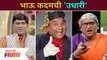 Bhau Kadam Comedy | भाऊ कदमची उधारी | Chala Hawa Yeu Dya | Lokmat Filmy