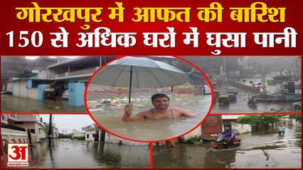 आफत की बारिश: गोरखपुर में बरसात के बाद सड़कों पर सैलाब और घरों में भरा पानी