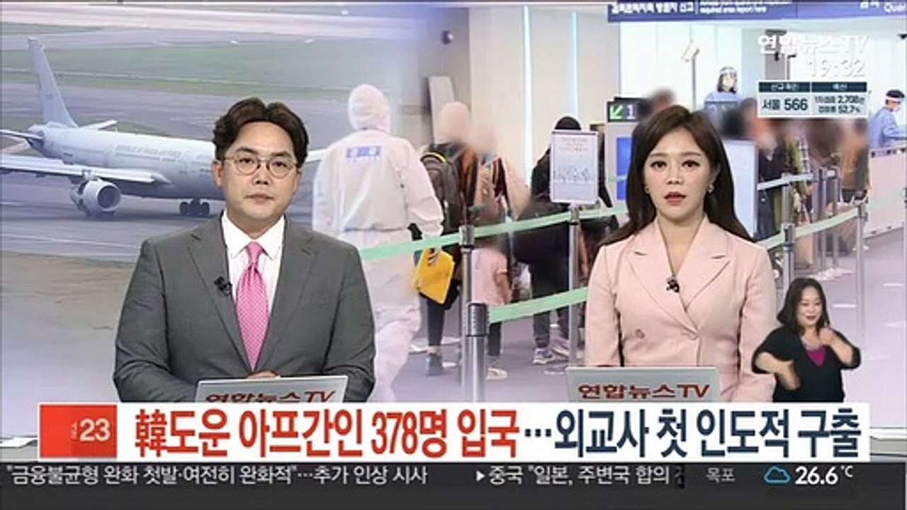 韓도운 아프간인 378명 입국…외교사 첫 인도적 구출