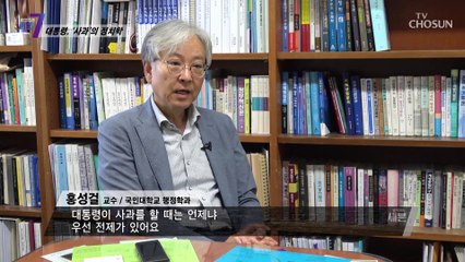 대통령의 사과는 지지율과 연관이 있다? TV CHOSUN 210826 방송