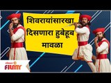 शिवरायांसारखा दिसणारा हुबेहूब मावळा | Jai Bhawani Jai Shivaji Serial | Vishal Nikam |Bhushan Pradhan