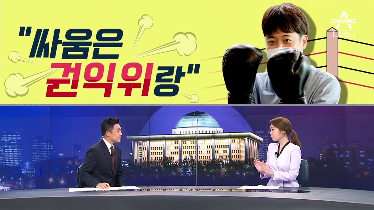 [여랑야랑]권익위 조사 후폭풍…이준석 “싸움은 권익위랑” / 위안부피해자법 ‘결국’ 폐지