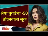 Shreya Bugde New Look | श्रेया बुगडेचा 50 तोळावाला लूक | Lokmat Filmy