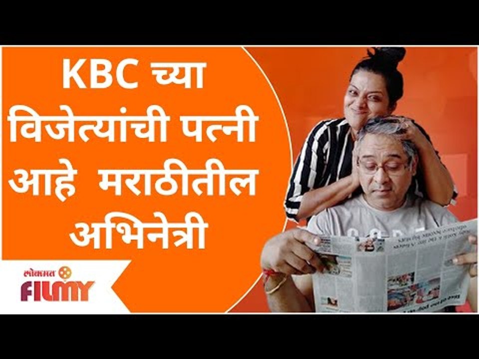 KBC's First Winner Harshvardhan Nawathe Wife | KBC च्या विजेत्याची पत्नी आहे मराठीतील एक अभिनेत्री