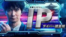 IP～サイバー捜査班7話ドラマ2021年8月26日YoutubePandora