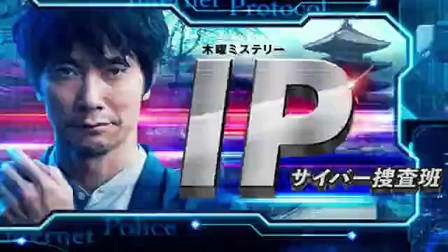 IP～サイバー捜査班7話ドラマ2021年8月26日YoutubePandora