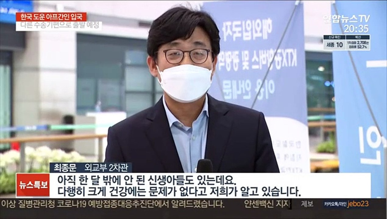 韓도운 아프간인 378명 입국…외교사 첫 인도적 구출