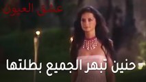 عشق العيون الحلقة 12 - حماها يدافع عنها أمام زوجها