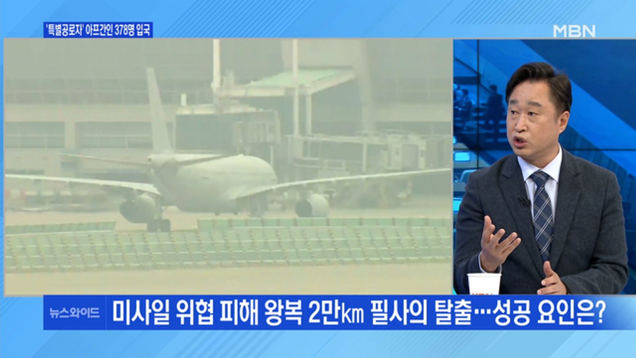 [백운기의 뉴스와이드] 필사의 탈출 '미라클 작전' 성공 요인은? / 윤희숙 사퇴,...