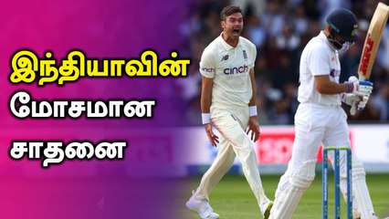 Download Video: England-க்கு எதிரான 1st Innings-ல் India அணியின் மோசமான சாதனை