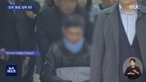 '채용 비리' 조국 전 장관 동생…'징역 3년' 법정 구속