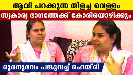 ശാസ്ത്രക്രിയക്ക് ശേഷം തിളച്ച വെള്ളം സ്വകാര്യ ഭാഗത്തേക്ക് കോരി ഒഴിച്ചു  | Oneindia Malayalam