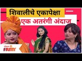 Maharashtrachi Hasya Jatra Fame Shivali Parab Comedy | शिवालीचे एकापेक्षा एक अतरंगी अंदाज