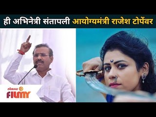 ही अभिनेत्री संतापली आयोग्यमंत्री राजेश टोपेंवर | Ashvini Mahangade On Rajesh Tope | Lokmat Filmy