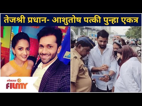 Tejashree Pradhan and Ashutosh Patki New Project | तेजश्री प्रधान-आशुतोष पत्की पुन्हा एकत्र