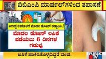 BBMP Makes One Dose Of Vaccination Mandatory For Employees Of Industries, Hotels, Offices