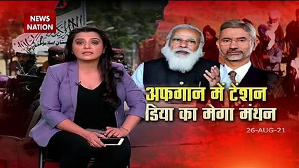 Modi Government is hosting a all party meeting on Afghanistan Crisis!