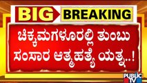 ಭದ್ರಾ ನದಿ ನಾಲೆಗೆ ಹಾರಿದ ಒಂದೇ ಕುಟುಂಬದ ನಾಲ್ವರು..! | Chikkamagaluru