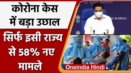 Coronavirus India Update: कोरोना केस में बड़ा उछाल, केरल से 58% नए मामले | वनइंडिया हिंदी