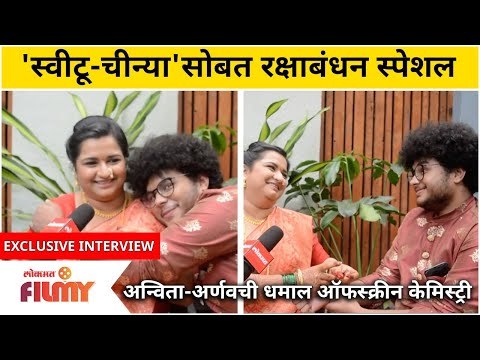 Exclusive - Rakshabandhan Special With Anvita Phaltankar & Arnav Raje | Yeu Kashi Tashi Mi Nandayala