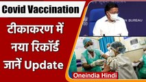 Coronavirus India Update: Corona Vaccination का रिकॉर्ड तोड़ महाअभियान, जानें Update | वनइंडिया हिंदी