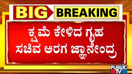 Home Minister Araga Jnanendra Apologises For His Irresponsible Statement