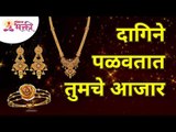 भारतीय परंपरेत आभूषण घालण्याची प्राचीन परंपरा कशा साठी | Wearing jewellery will keep away diseases
