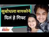 Subodh Bhave and Manjiri Bhave Anniversary | सुबोधला बायकोने  दिलं हे गिफ्ट | Lokmat Filmy