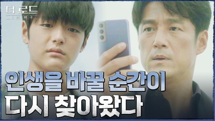 어린시절 이후 다시 찾아 온 '모든 것을 결정하는 한 순간', 지진희의 선택은?