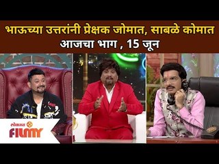 Chala Hawa Yeu Dya | Bhau Kadamच्या उत्तरांनी प्रेक्षक जोमात, Nilesh Sabale कोमात | Lokmat Filmy