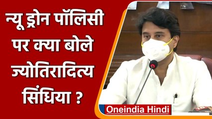 New Drone Policy 2021 पर क्या बोले उड्डयन मंत्री Jyotiraditya Scindia? | वनइंडिया हिंदी