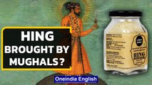 Mughals brought Hing to India? Facs about Hing spice you must know | Oneindia News