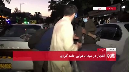 El grupo Estado Islámico reivindica el doble atentado que ha dejado más de 60 muertos en Kabul