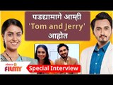 Bayko Ashi Havi Vikas Patil - Gauri Deshpande Special Interview | पडद्यामागे आम्ही 'Tom &Jerry' आहोत