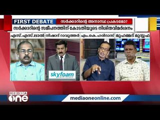 Télécharger la video: ബെവ്കോ കേന്ദ്രങ്ങൾ ശല്യമാകുന്നോ? | First Debate | Nishad Rawther