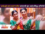 Aai Kuthe Kay Karte'मधील Kanchanची सून आहे प्रसिद्ध अभिनेत्री | Archana Patkar | Lokmat Filmy
