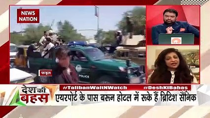 Desh Ki Bahas : काबुल में जिस तरह से आत्मघाती हमले हो रहे हैं, उसे हम क्या कहें : शाजिया इल्मी, राष्ट्रीय प्रवक्ता, BJP