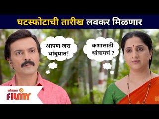 घटस्फोटाची तारीख लवकर मिळणार | काय असेल अरुंधतीचा निर्णय? Aai Kuthe Kay Karte | Lokmat Filmy
