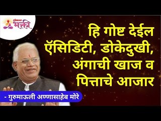 हि गोष्ट देईल ऍसिडिटी, डोकेदुखी, अंगाची खाज व पित्ताचे आजार | Don't Eat this food |  Gurumauli