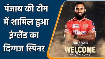 IPL 2021: Adil Rashid will be replacing Jhye Richardson at Punjab Kings | वनइंडिया हिंदी