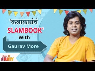 Celebrity Slambook ft. Gaurav More | Ep 07 | अभिनेता गौरव मोरेसोबत कलाकारांचं Slambook