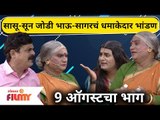 Sagar Karande, Bhau Kadam, Bharat Ganeshpure Comedy | भाऊ-सागरचं धमाकेदार भांडण | Chala Hawa yeu dya