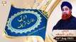 Dars-e-Bukhari Shareef - Mufti Muhammad Akmal - 26th August 2021 - ARY Qtv