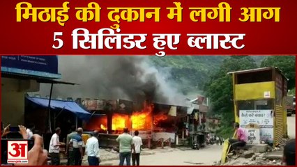 Badrinath Highway: चमोली बाजार में मिठाई की दुकान में लगी भीषण आग, देखें वीडियो...